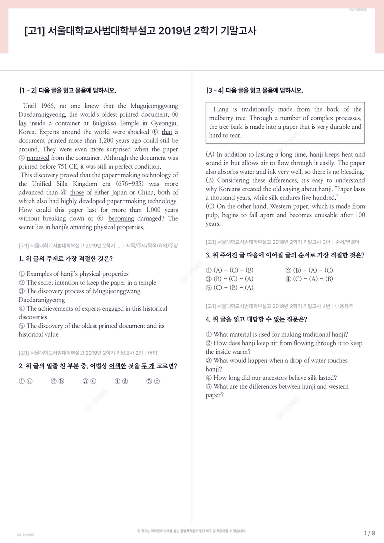 [고1] 서울대학교사범대학부설고 2019년 2학기 기말고사_preview_1
