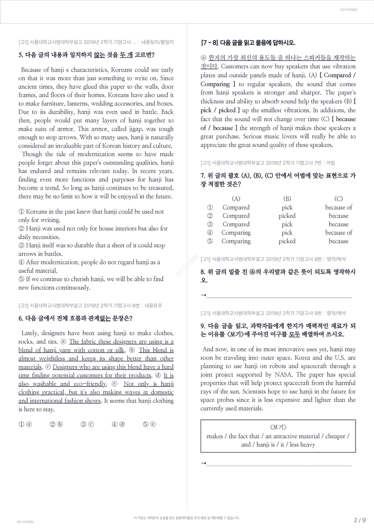 [고1] 서울대학교사범대학부설고 2019년 2학기 기말고사_preview_2