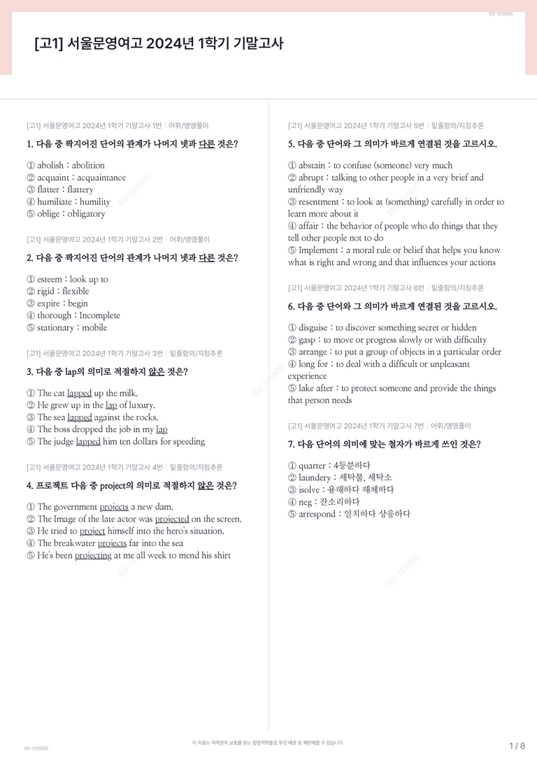 [고1] 서울문영여고 2024년 1학기 기말고사_preview_1