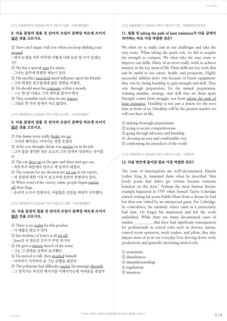 [고1] 서울문영여고 2024년 1학기 기말고사_preview_2