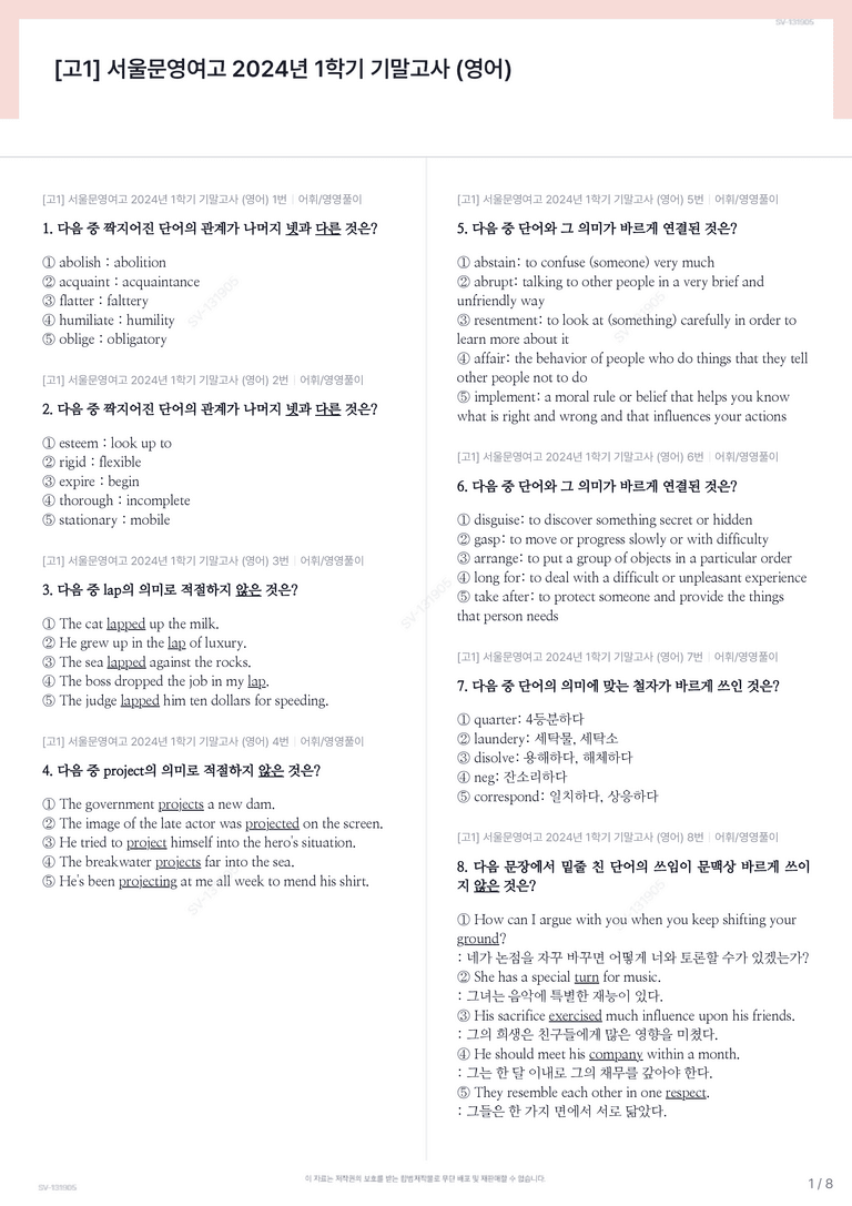 [고1] 서울문영여고 2024년 1학기 기말고사 (영어)_preview_1