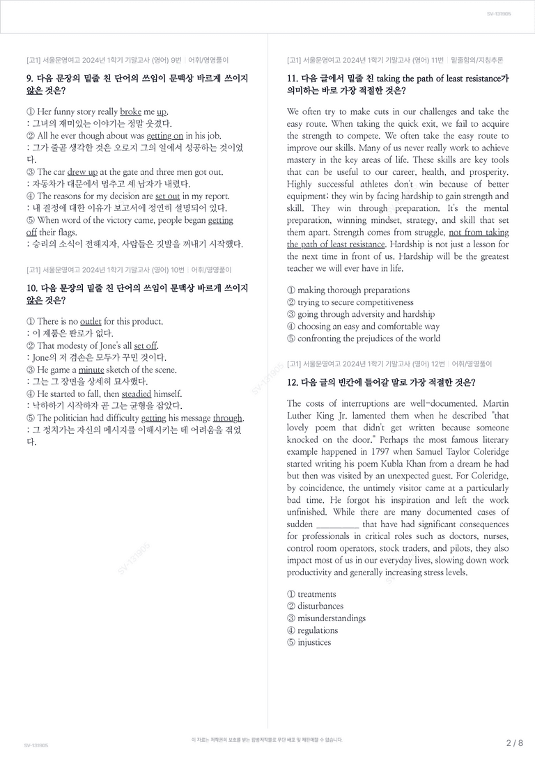[고1] 서울문영여고 2024년 1학기 기말고사 (영어)_preview_2