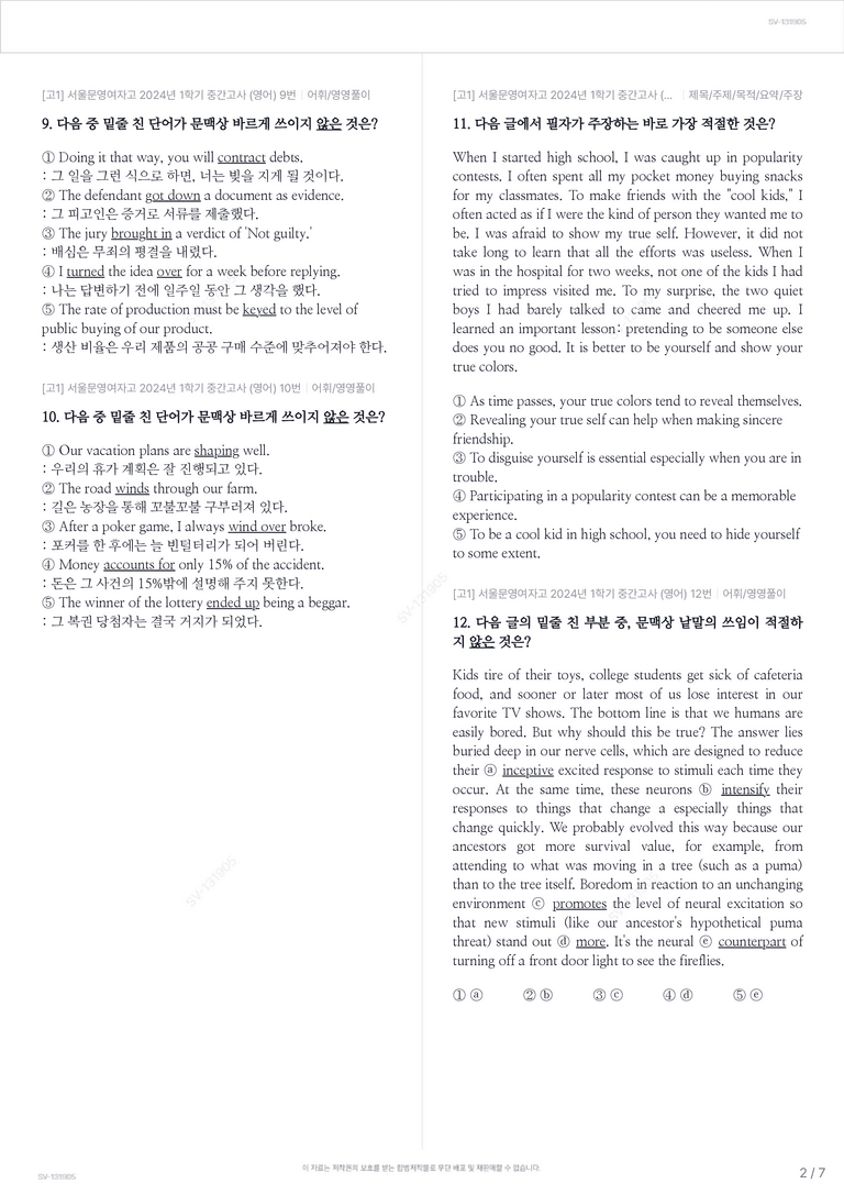 [고1] 서울문영여자고 2024년 1학기 중간고사 (영어)_preview_2