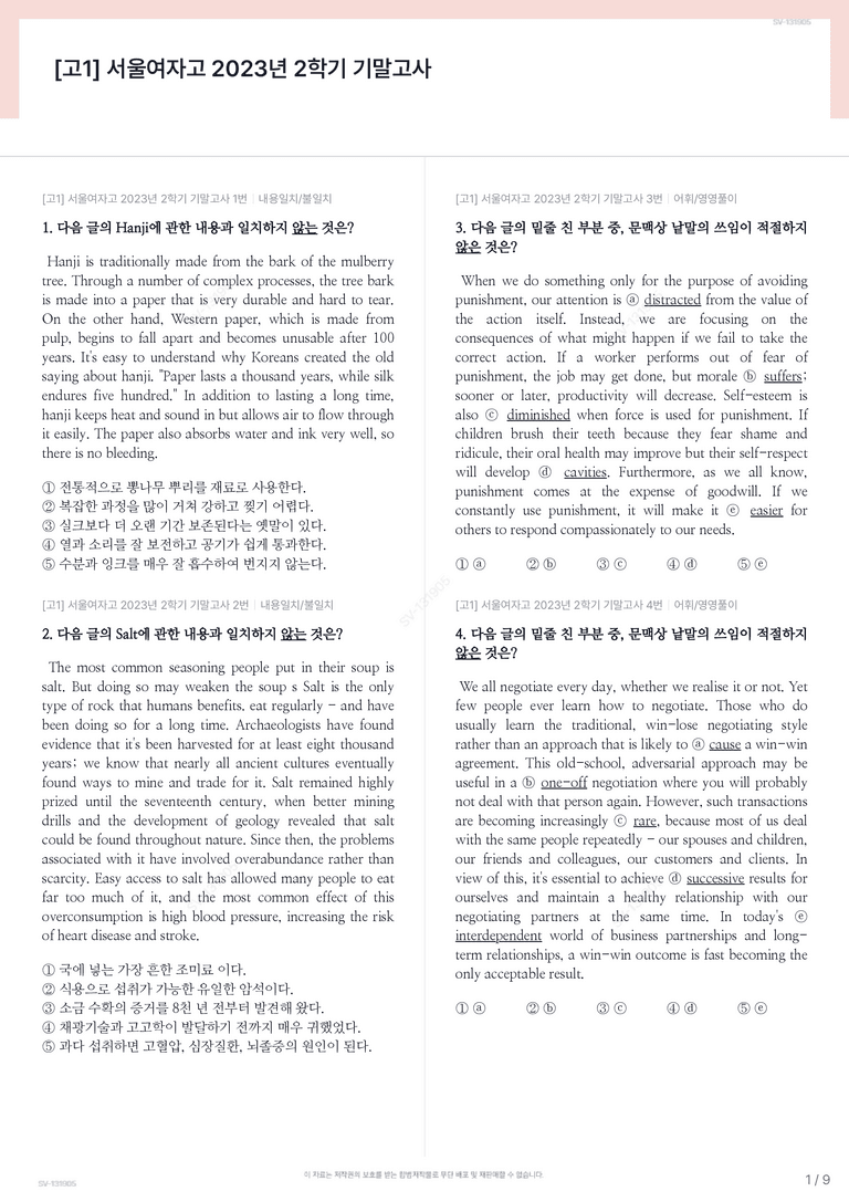 [고1] 서울여자고 2023년 2학기 기말고사_preview_1