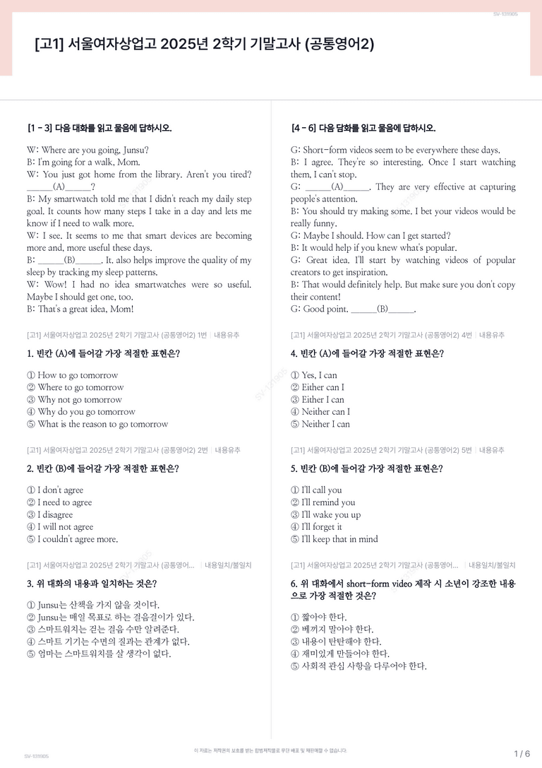 [고1] 서울여자상업고 2025년 2학기 기말고사 (공통영어2)_preview_1