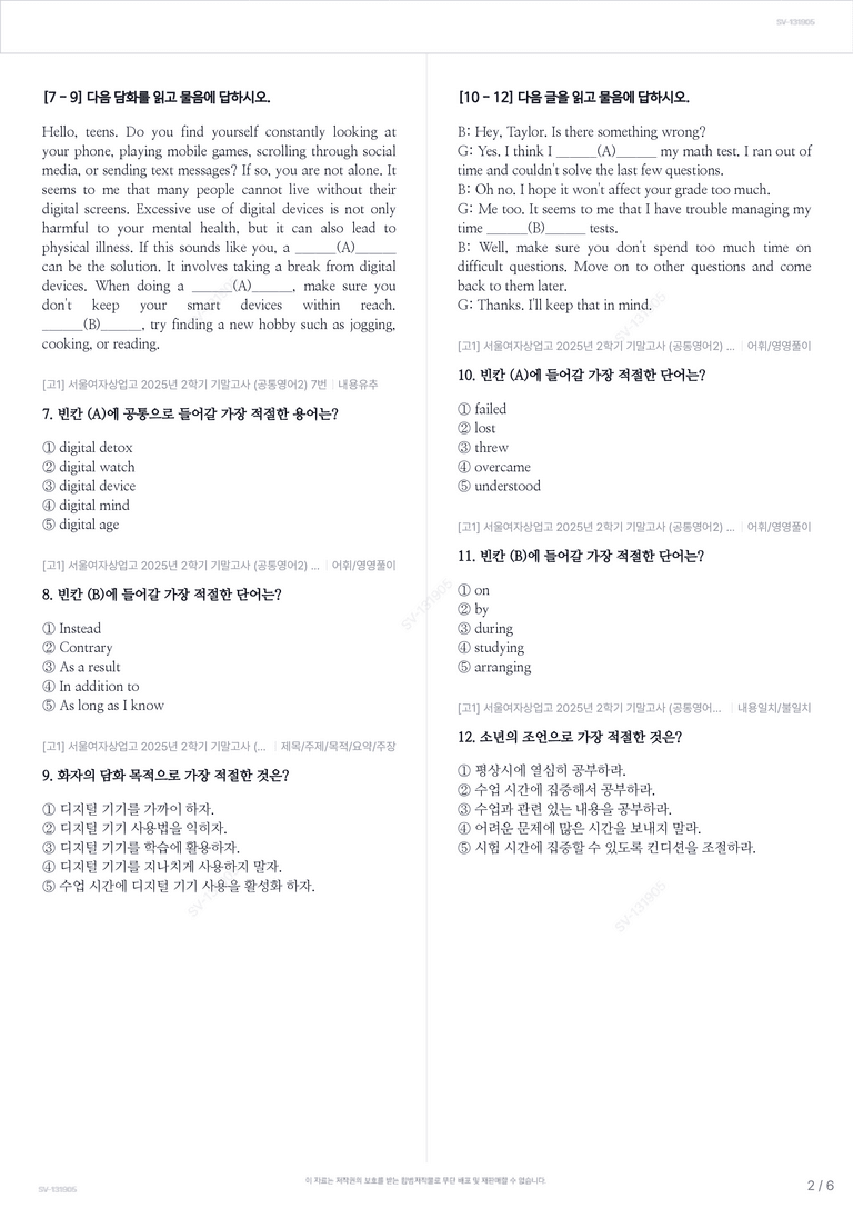[고1] 서울여자상업고 2025년 2학기 기말고사 (공통영어2)_preview_2