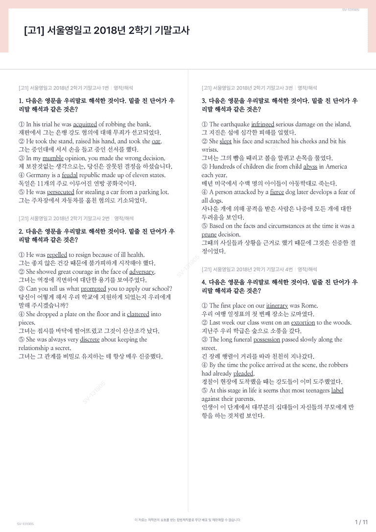 [고1] 서울영일고 2018년 2학기 기말고사_preview_1