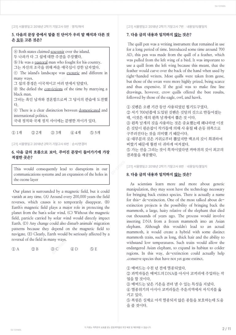 [고1] 서울영일고 2018년 2학기 기말고사_preview_2