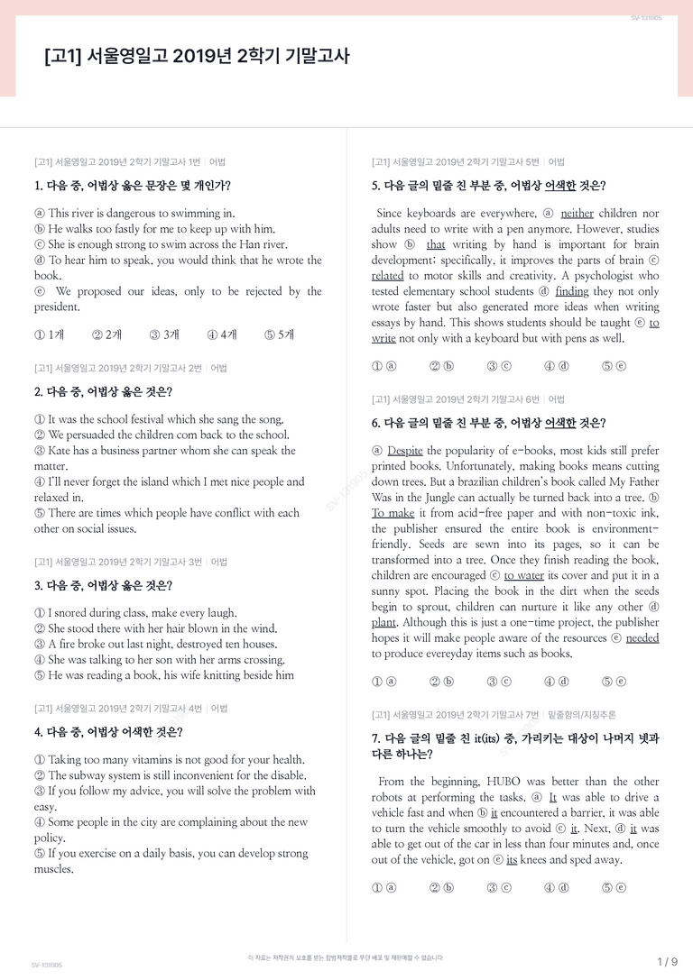 [고1] 서울영일고 2019년 2학기 기말고사_preview_1