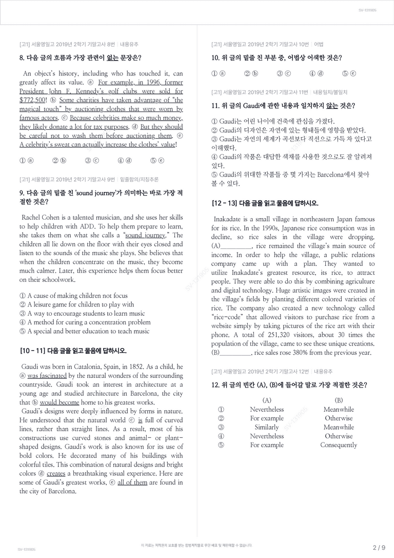 [고1] 서울영일고 2019년 2학기 기말고사_preview_2