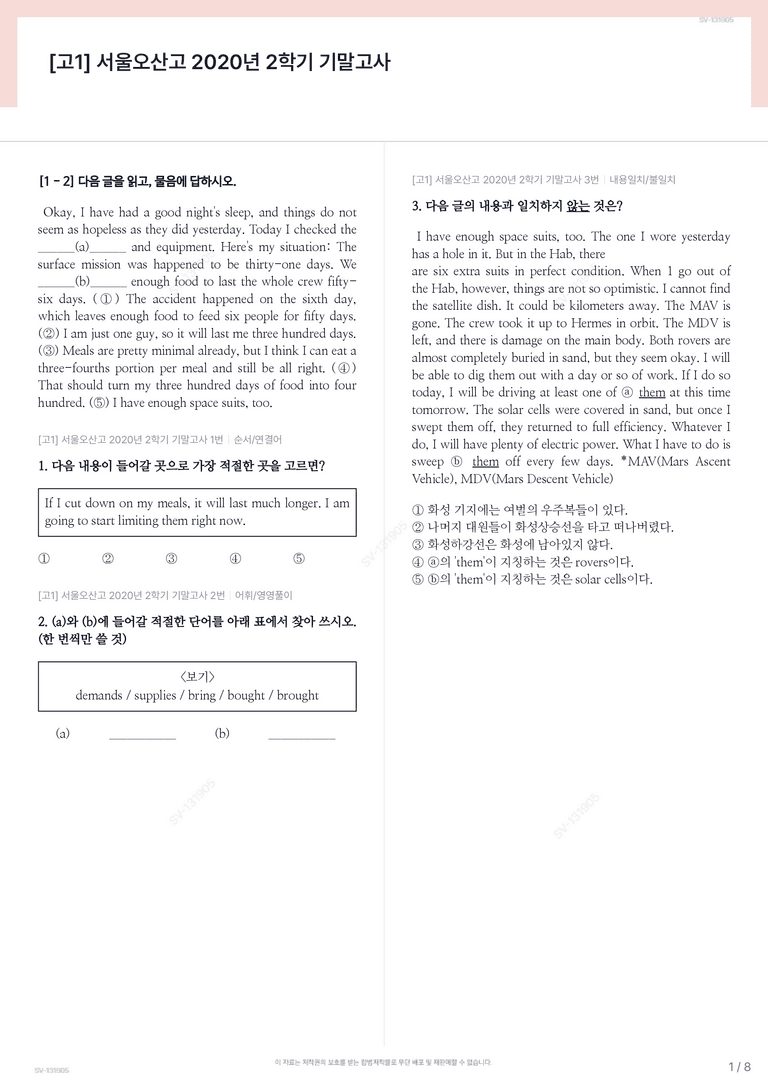 [고1] 서울오산고 2020년 2학기 기말고사_preview_1
