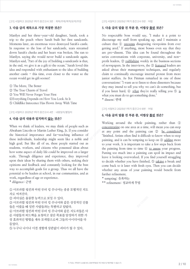 [고1] 서일여고 2025년 1학기 중간고사_preview_2