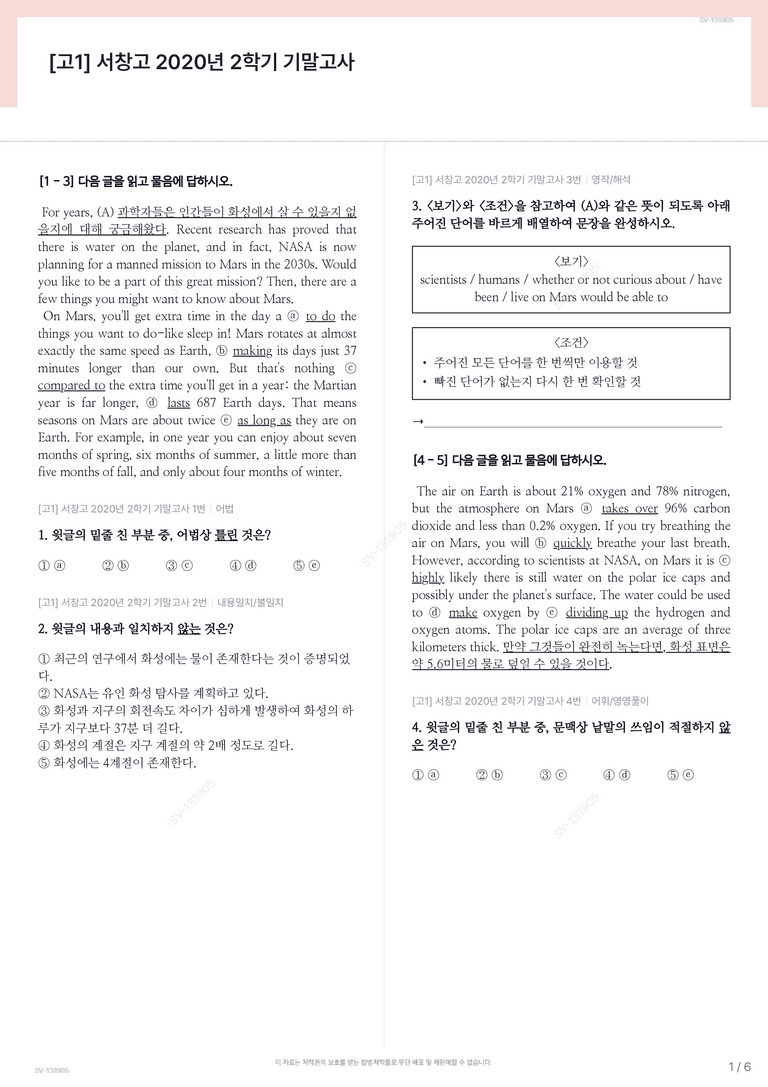 [고1] 서창고 2020년 2학기 기말고사_preview_1