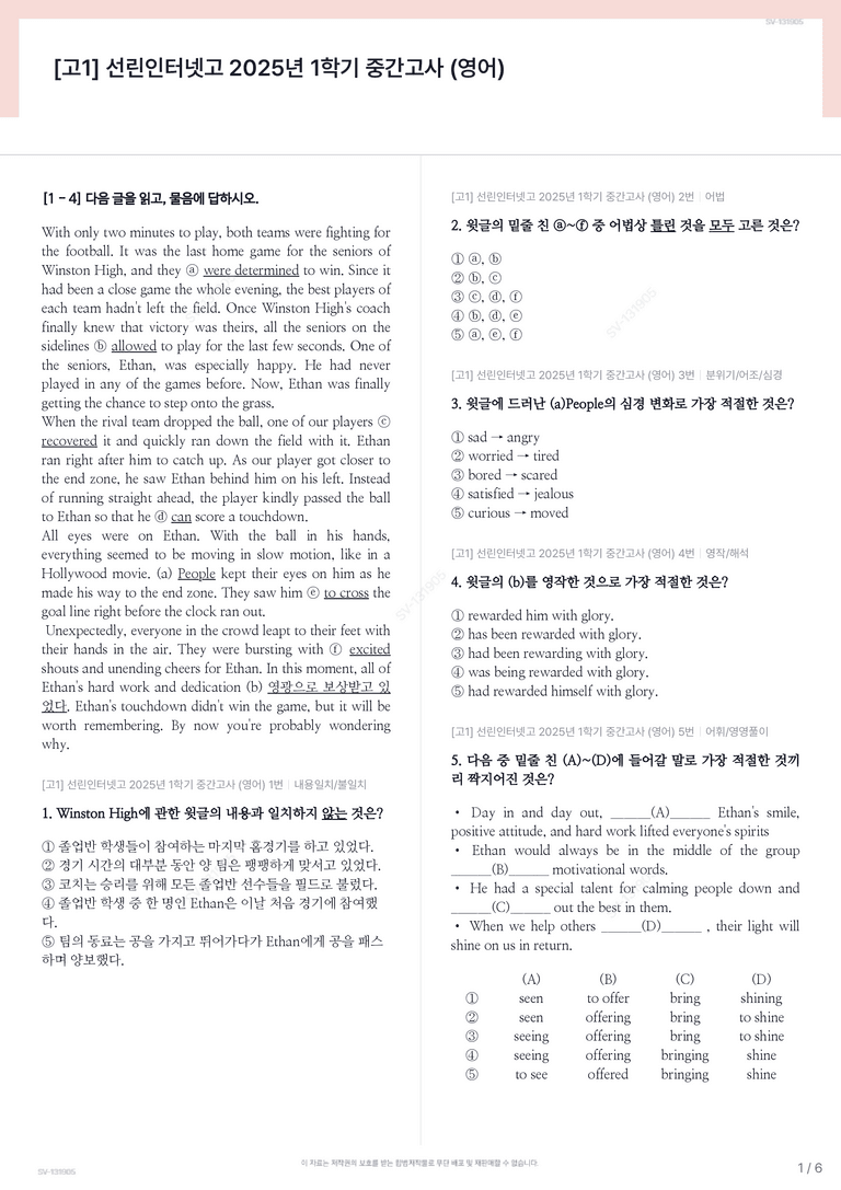 [고1] 선린인터넷고 2025년 1학기 중간고사 (영어)_preview_1