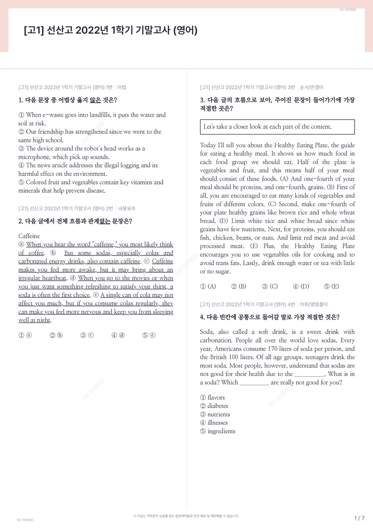 [고1] 선산고 2022년 1학기 기말고사 (영어)_preview_1