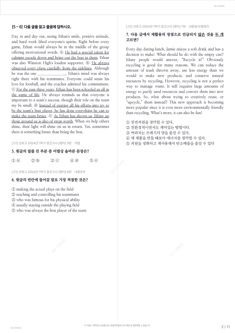 [고1] 선유고 2024년 1학기 중간고사 (영어)_preview_2
