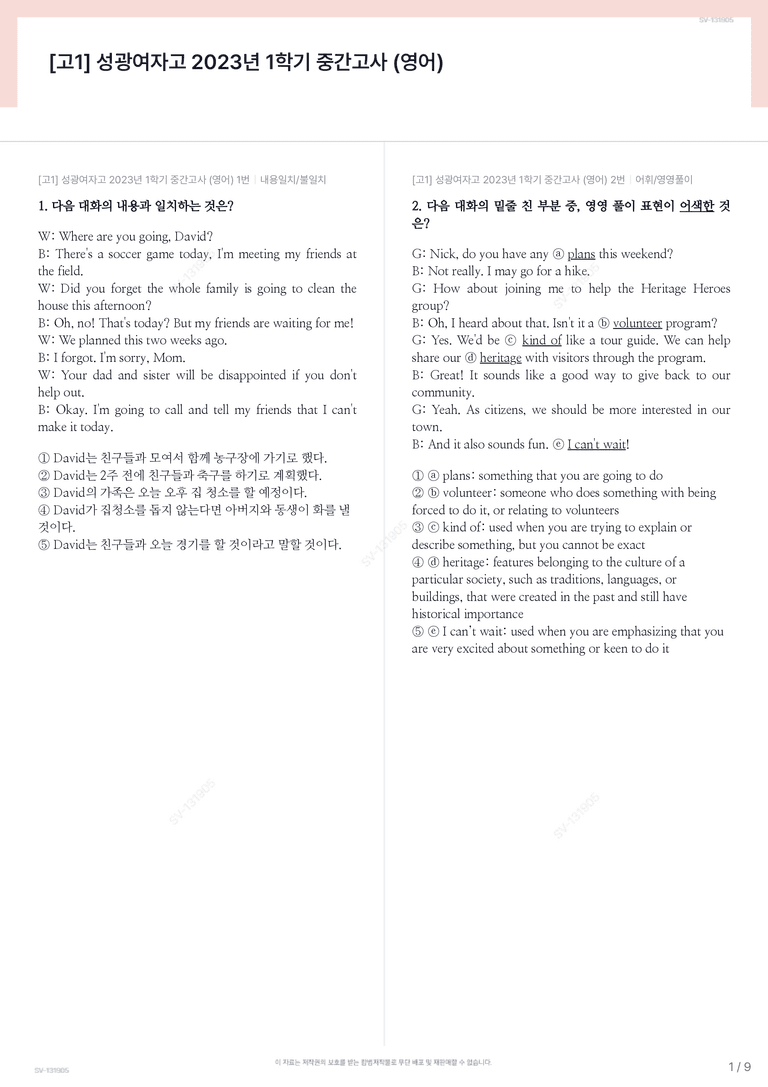 [고1] 성광여자고 2023년 1학기 중간고사 (영어)_preview_1