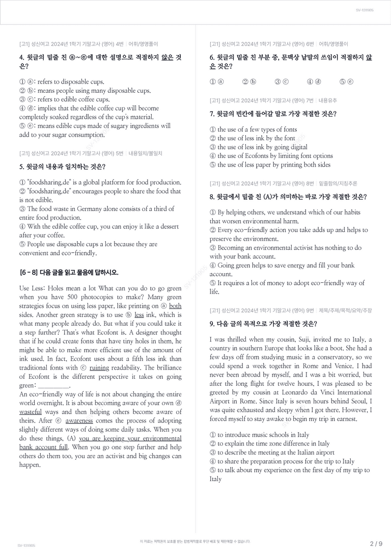 [고1] 성신여고 2024년 1학기 기말고사 (영어)_preview_2