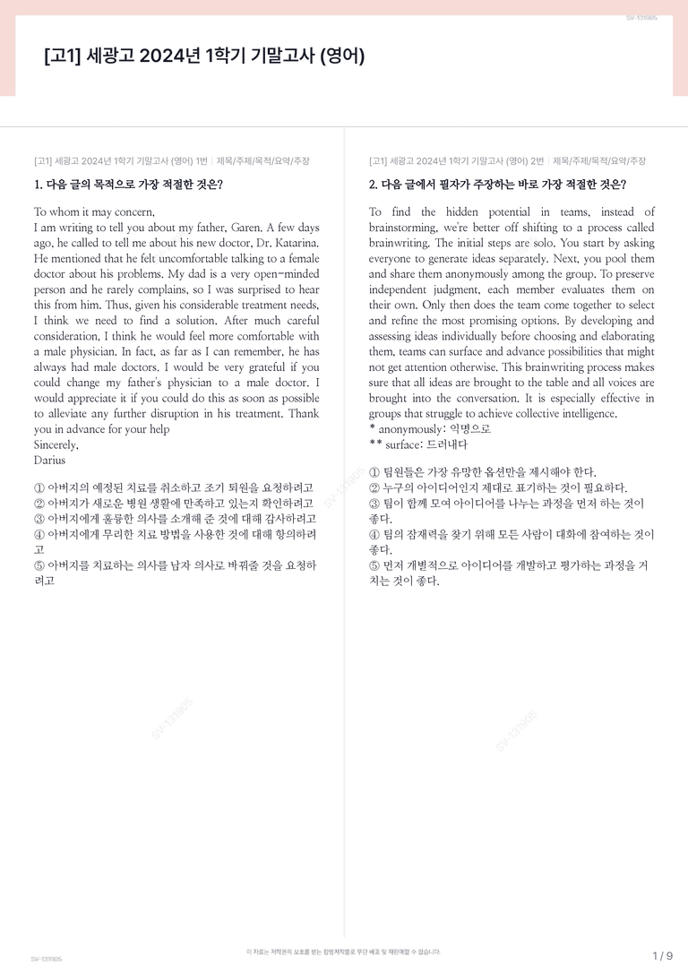 [고1] 세광고 2024년 1학기 기말고사 (영어)_preview_1