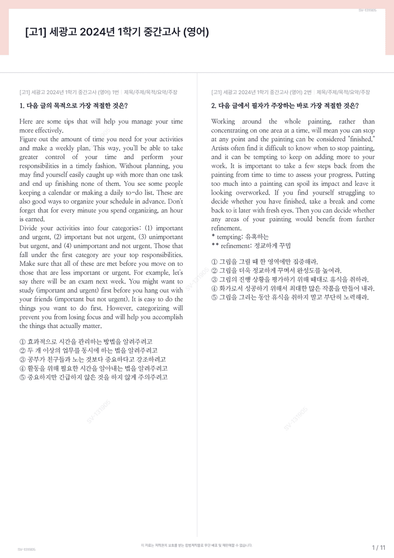 [고1] 세광고 2024년 1학기 중간고사 (영어)_preview_1