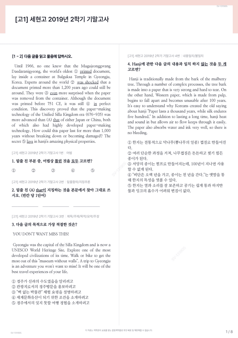 [고1] 세현고 2019년 2학기 기말고사_preview_1