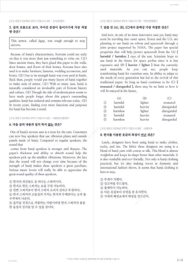 [고1] 세현고 2019년 2학기 기말고사_preview_2