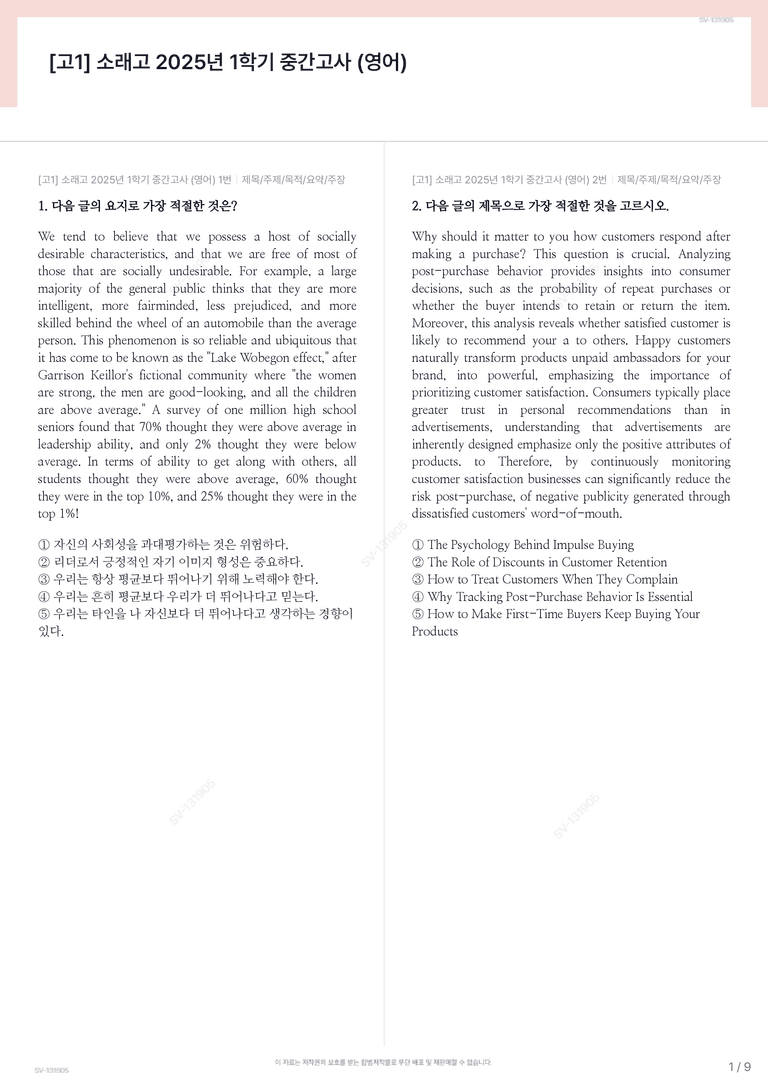 [고1] 소래고 2025년 1학기 중간고사 (영어)_preview_1