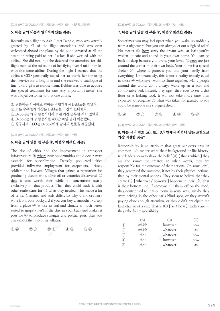 [고1] 소명여고 2023년 1학기 기말고사 (영어)_preview_2