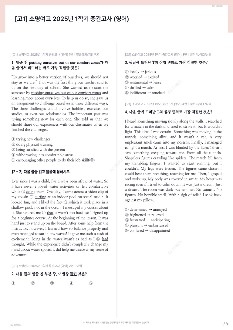 [고1] 소명여고 2025년 1학기 중간고사 (영어)_preview_1