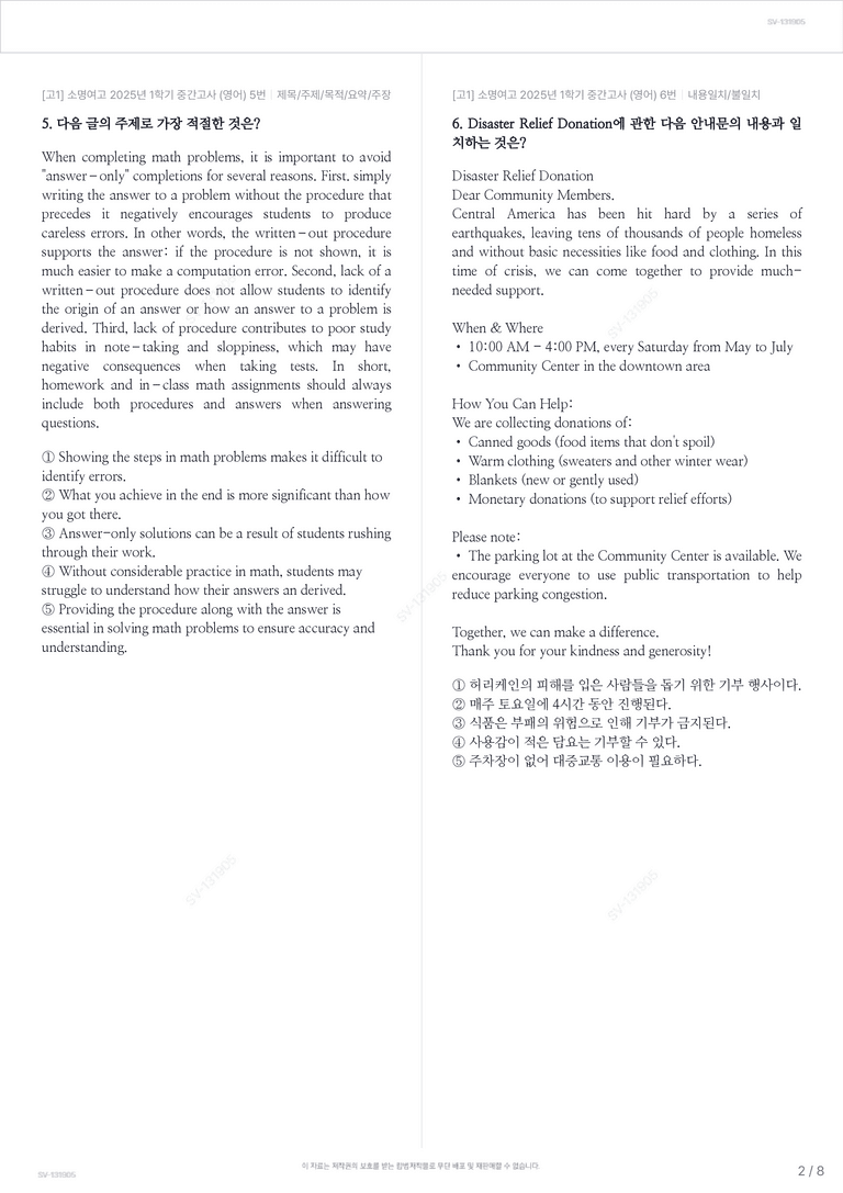 [고1] 소명여고 2025년 1학기 중간고사 (영어)_preview_2