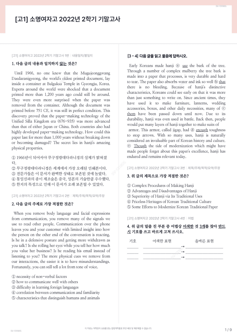 [고1] 소명여자고 2022년 2학기 기말고사_preview_1