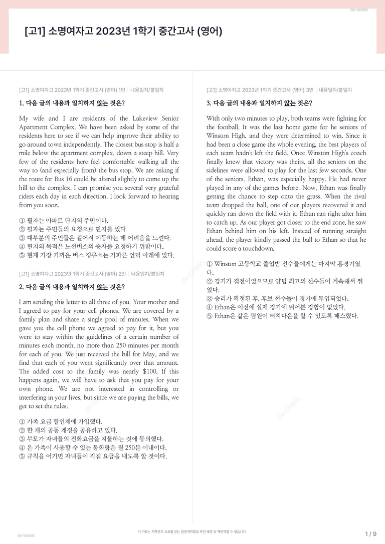 [고1] 소명여자고 2023년 1학기 중간고사 (영어)_preview_1