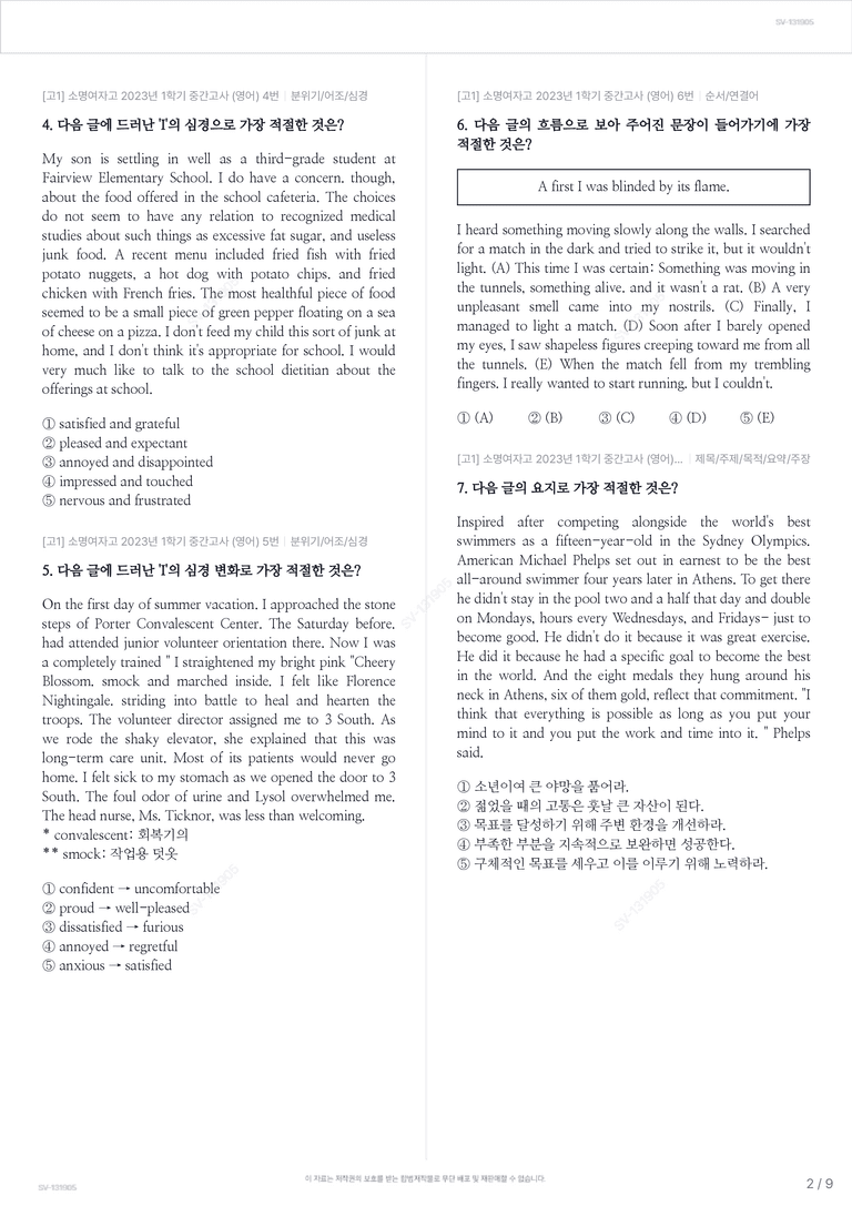 [고1] 소명여자고 2023년 1학기 중간고사 (영어)_preview_2