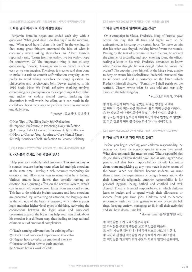 [고1] 소명여자고 2023년 2학기 기말고사_preview_2