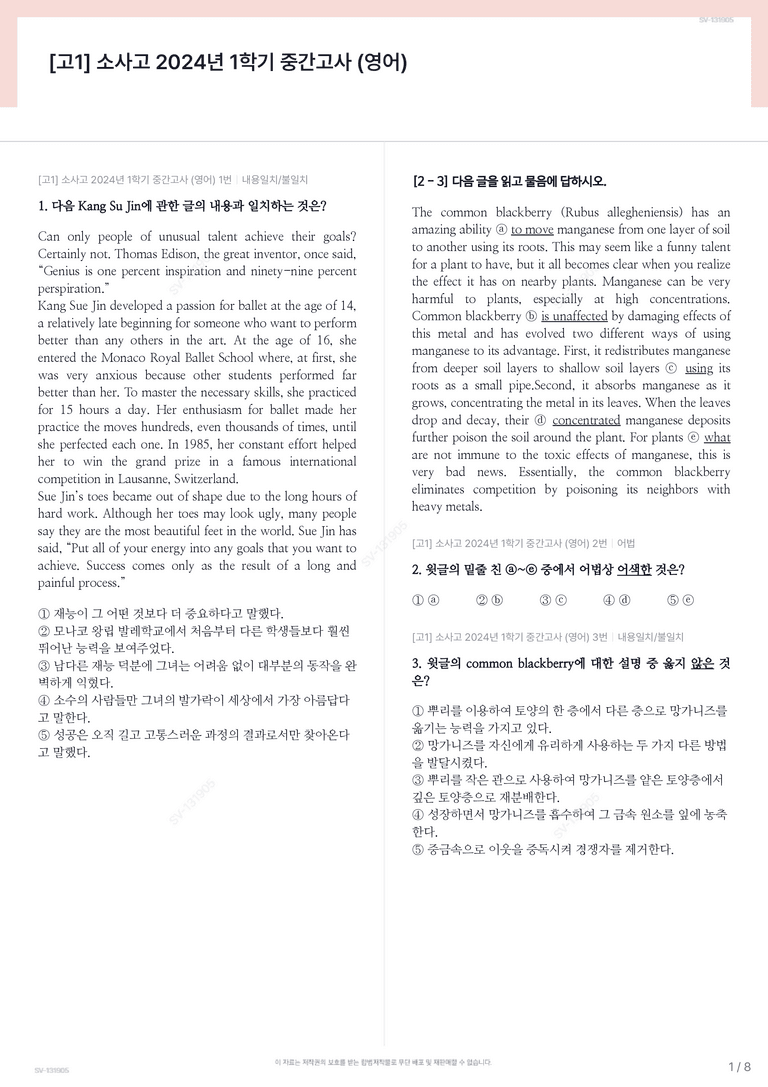 [고1] 소사고 2024년 1학기 중간고사 (영어)_preview_1