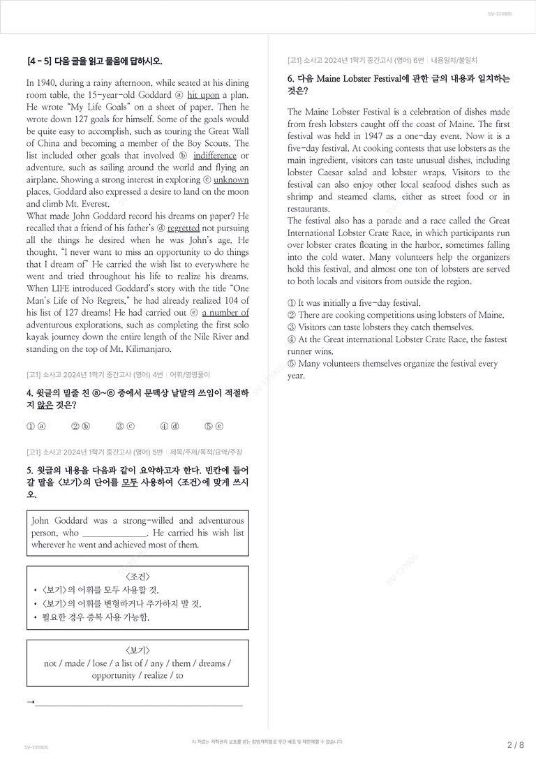 [고1] 소사고 2024년 1학기 중간고사 (영어)_preview_2
