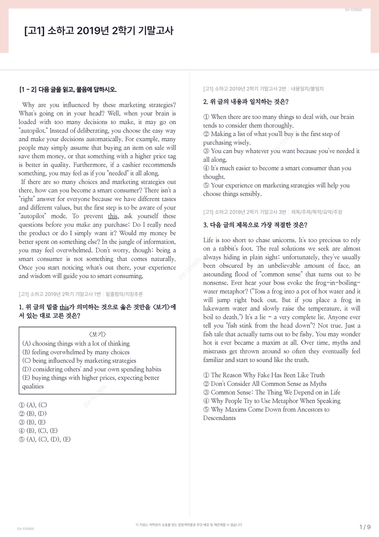 [고1] 소하고 2019년 2학기 기말고사_preview_1