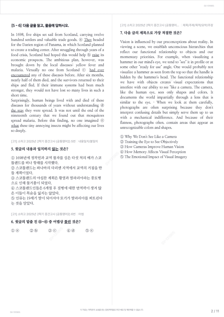 [고1] 소하고 2025년 2학기 중간고사 (공통영어2)_preview_2