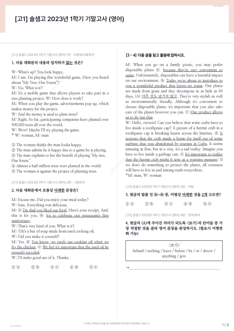 [고1] 솔샘고 2023년 1학기 기말고사 (영어)_preview_1