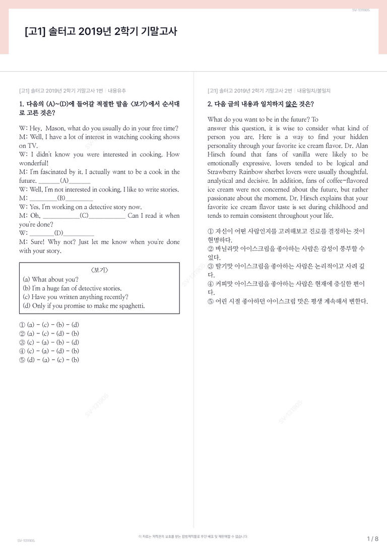 [고1] 솔터고 2019년 2학기 기말고사_preview_1