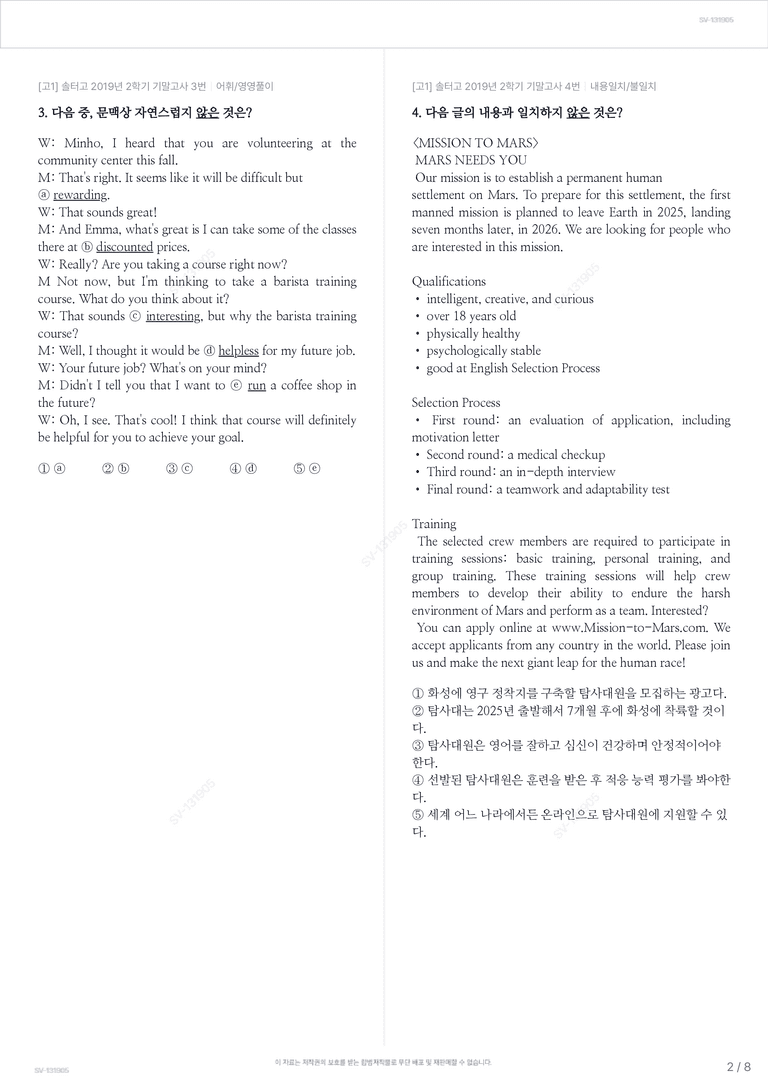 [고1] 솔터고 2019년 2학기 기말고사_preview_2