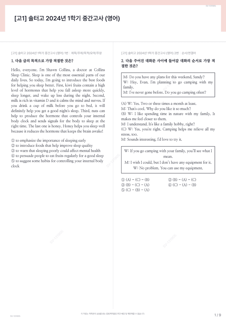 [고1] 솔터고 2024년 1학기 중간고사 (영어)_preview_1