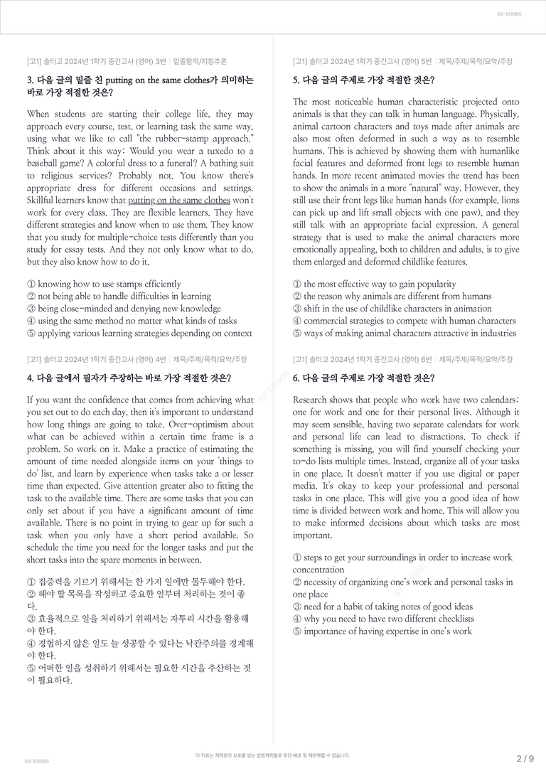 [고1] 솔터고 2024년 1학기 중간고사 (영어)_preview_2