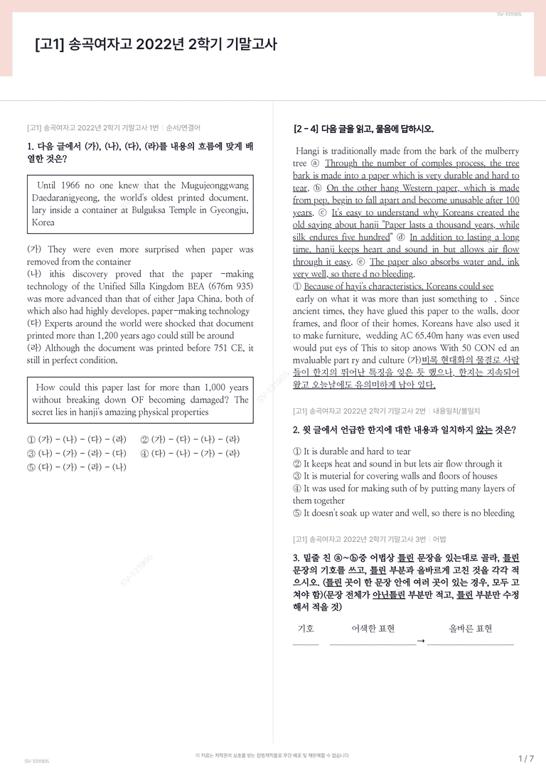 [고1] 송곡여자고 2022년 2학기 기말고사_preview_1