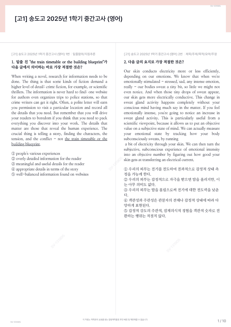 [고1] 송도고 2025년 1학기 중간고사 (영어)_preview_1