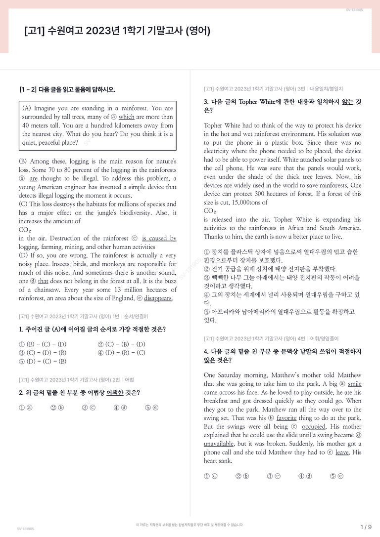 [고1] 수원여고 2023년 1학기 기말고사 (영어)_preview_1