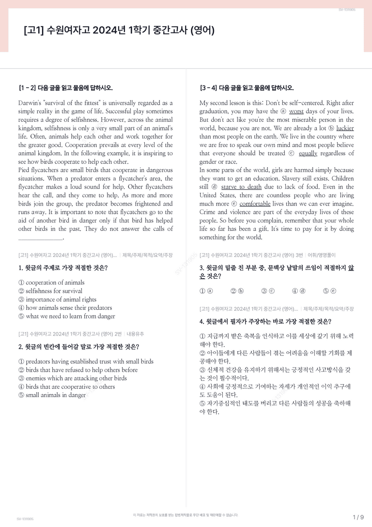 [고1] 수원여자고 2024년 1학기 중간고사 (영어)_preview_1