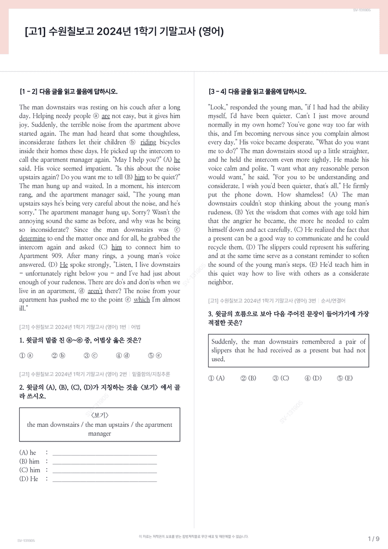 [고1] 수원칠보고 2024년 1학기 기말고사 (영어)_preview_1