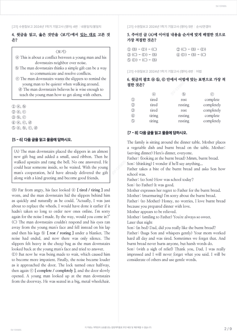 [고1] 수원칠보고 2024년 1학기 기말고사 (영어)_preview_2