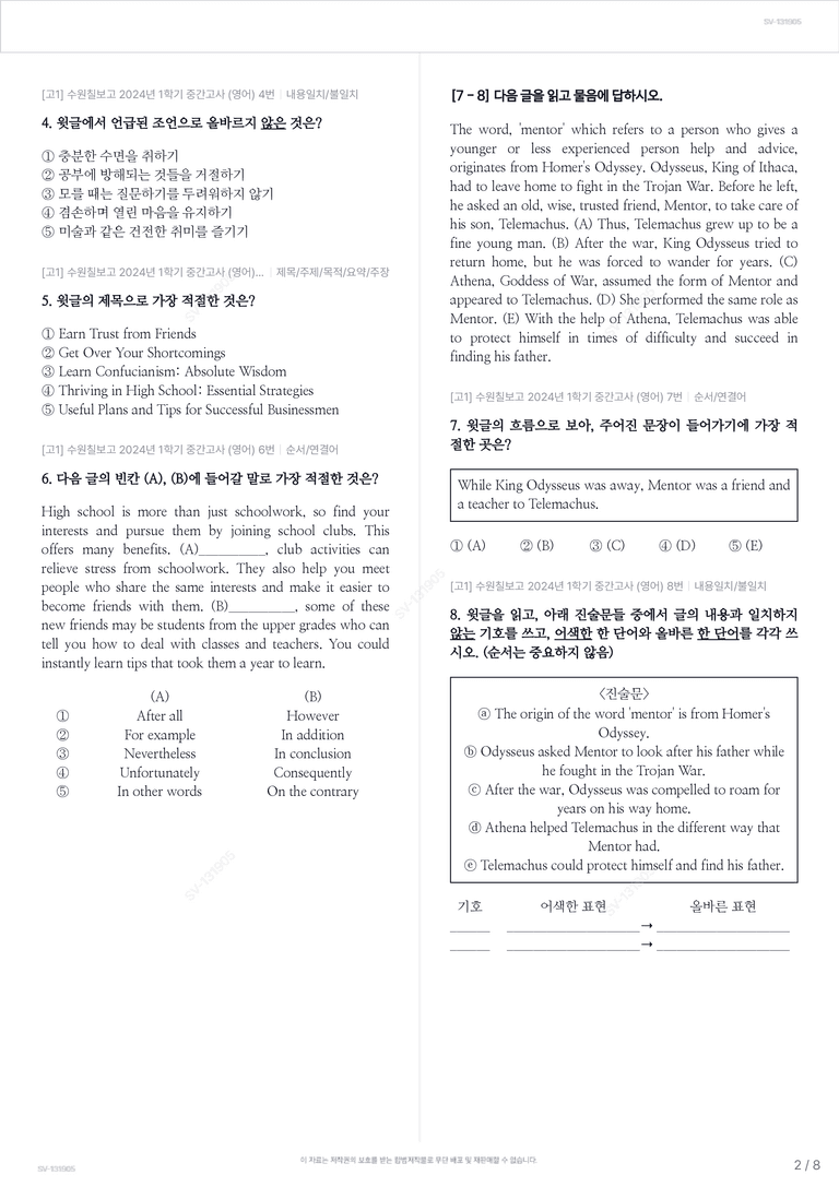 [고1] 수원칠보고 2024년 1학기 중간고사 (영어)_preview_2